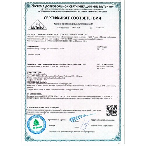 Лодочный мотор Tohatsu M9.8BS